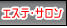 �����n�}�b�T�[�W���A���}���y���݂������A�G�X�e�ꗗ