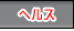 �v���C���[����̌^�ł������V�т������A�t�@�b�V�����w���X�����c�Ƌ��X�ꗗ