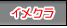 �w�������n�E�Z�N�n���n�k�n�E�G�����n�ƃC���[�W�v���C���������A�C���[�W�N���u�����X�ꗗ