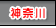 �_�ސ�E���l�E�����E���E�֓��ł��X��T��