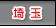 �������܁E��{�E�ԉH�E������ł��X��T��