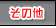�O�����E����E�����q�E���z�ł��X��T��