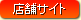 ���X�̃I�t�B�V�����T�C�g�ւ͂����炩��I